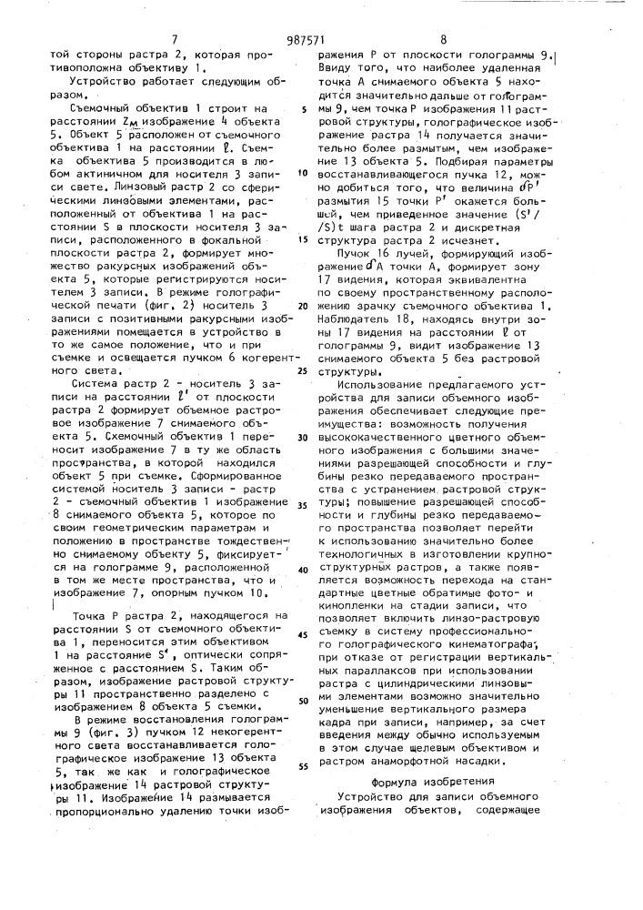 Устройство для записи объемного изображения объектов (патент 987571)