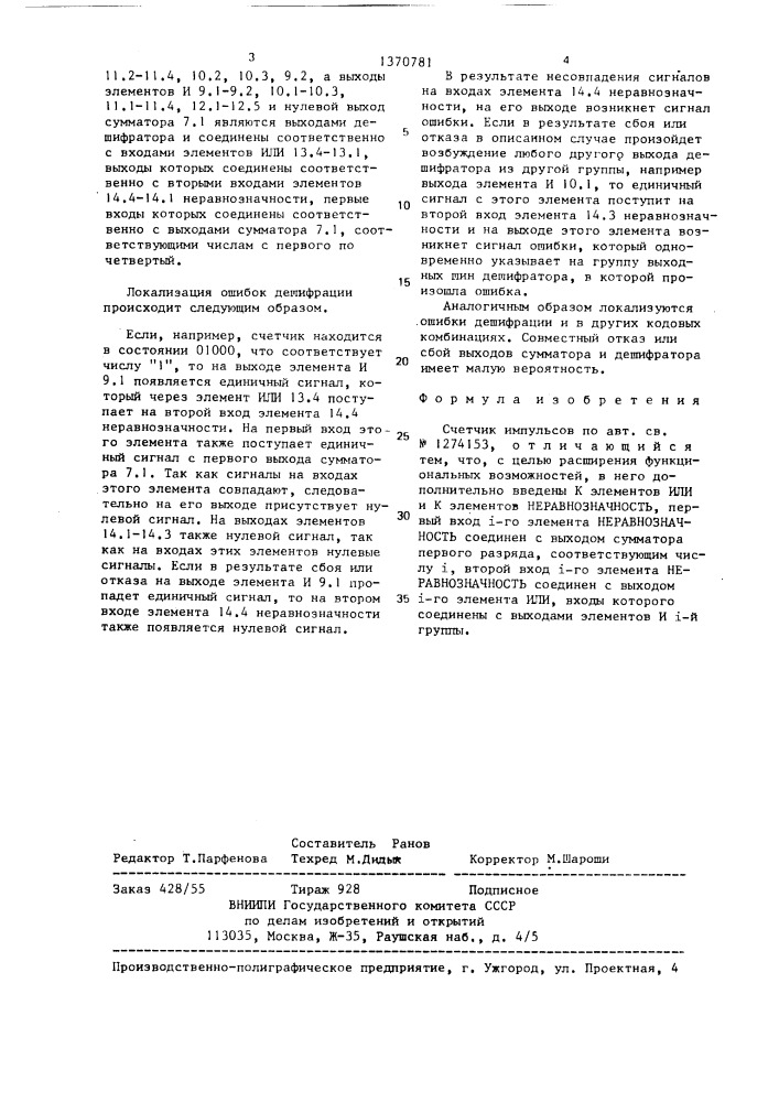 Счетчик импульсов (патент 1370781)