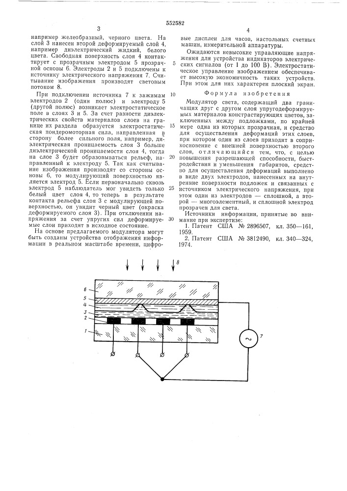 Модулятор света (патент 552582)