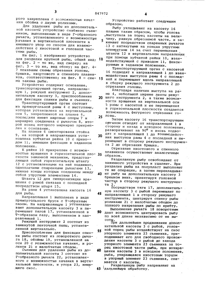 Устройство для разделки крупнойрыбы (патент 847972)