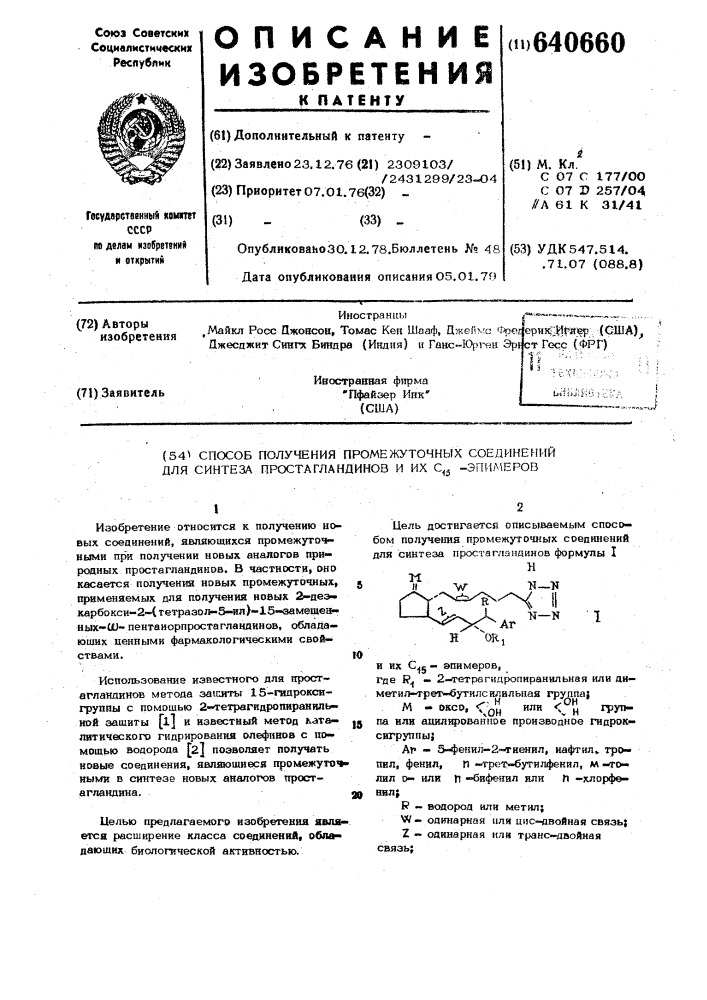 Способ получения промежуточных соединений для синтеза простагландинов и их -эпимеров (патент 640660)