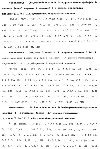 Новые соединения, представляющие собой миметики обратного поворота, и их применение (3) (патент 2470024)