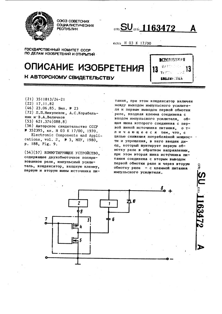 Коммутирующее устройство (патент 1163472)