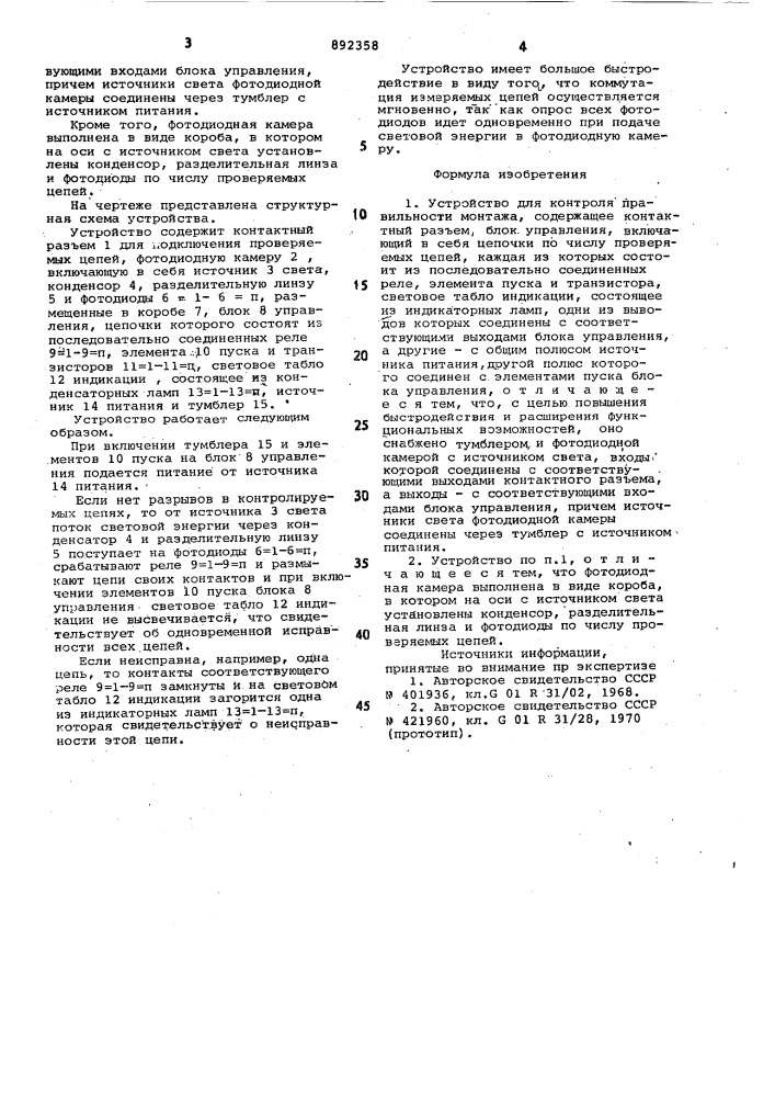 Устройство для контроля правильности монтажа (патент 892358)