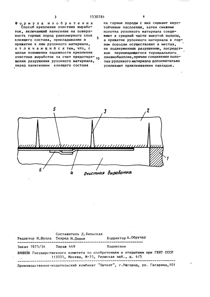 Способ крепления очистных выработок (патент 1530781)