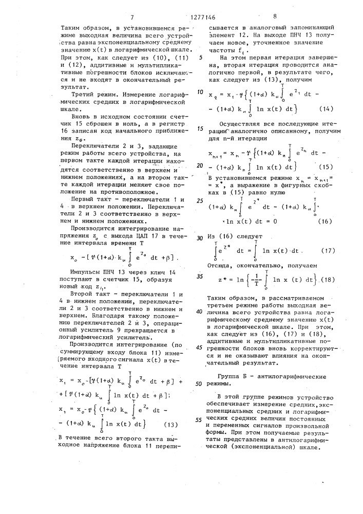 Логарифмический аналого-цифровой преобразователь (патент 1277146)