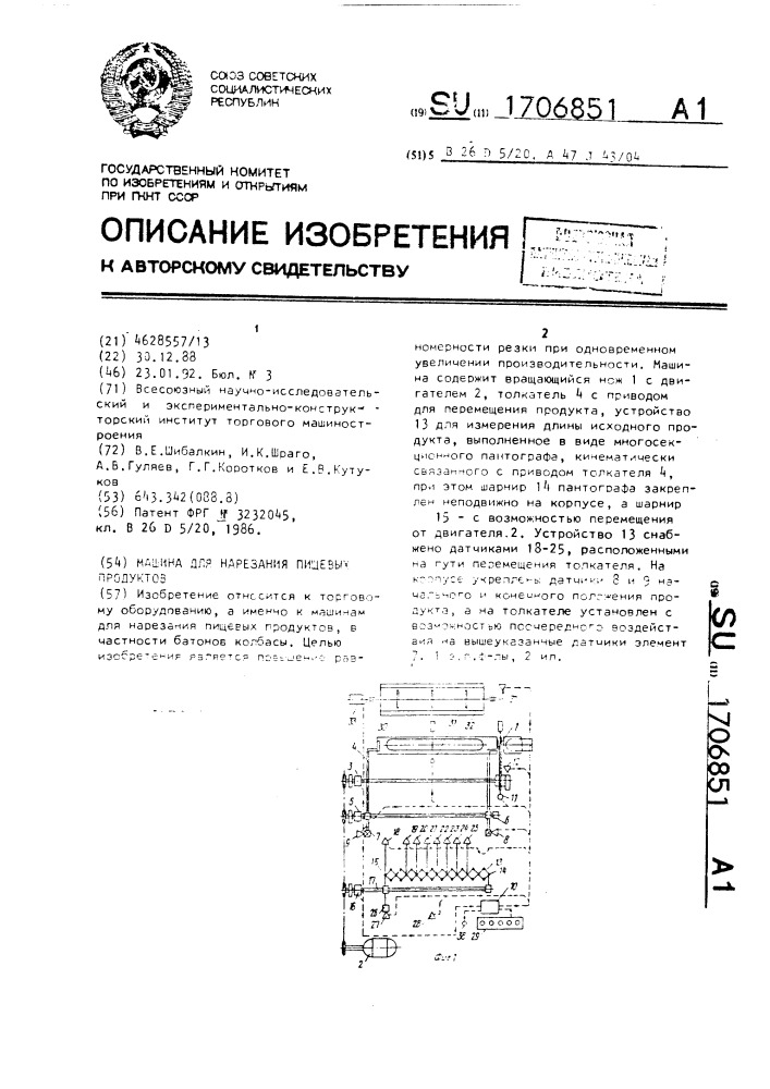 Машина для нарезания пищевых продуктов (патент 1706851)