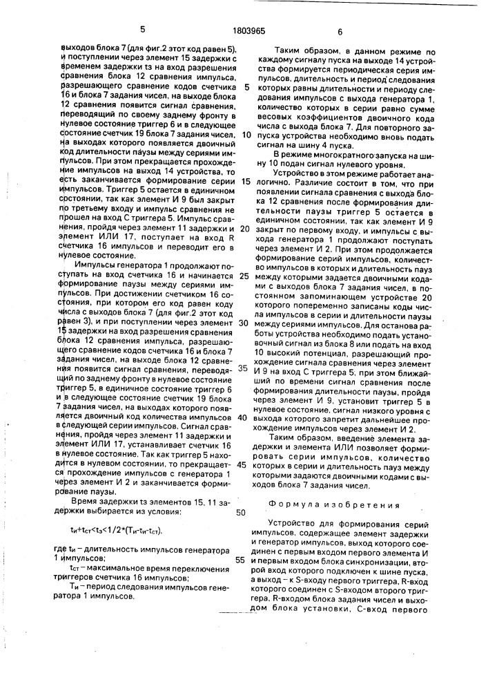 Устройство для формирования серий импульсов (патент 1803965)
