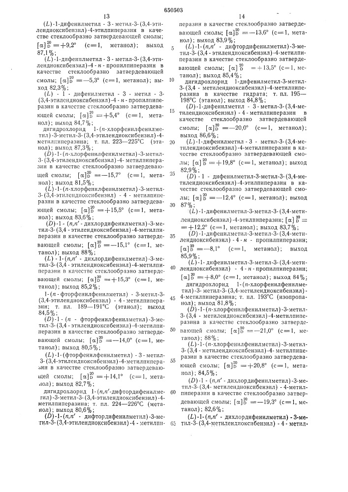 Способ получения производных пиперазина или их солей (патент 650503)