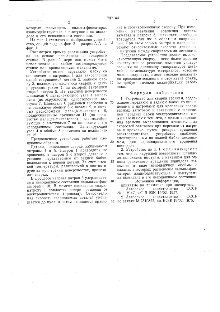 Устройство для сварки трением (патент 737164)