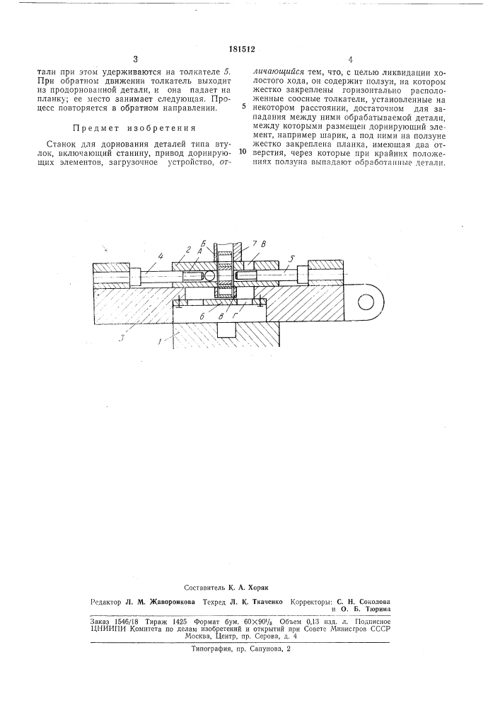 Патент ссср  181512 (патент 181512)