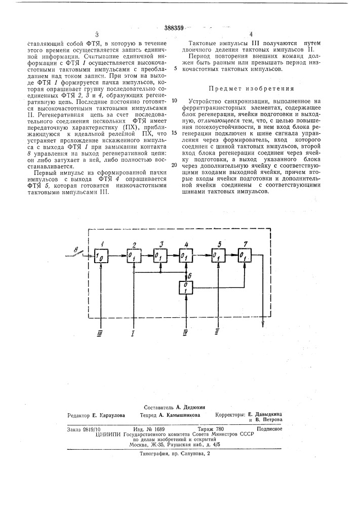 Устройство синхронизации (патент 388359)