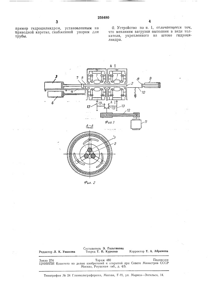 Устройство для правки цилиндрических изделий (патент 256480)