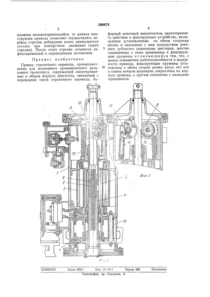 Патент ссср  296674 (патент 296674)