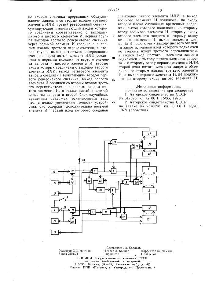 Патент ссср  826358 (патент 826358)