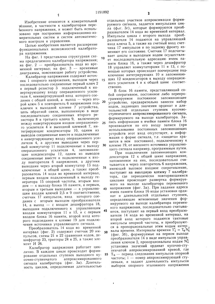 Калибратор напряжения (патент 1191892)