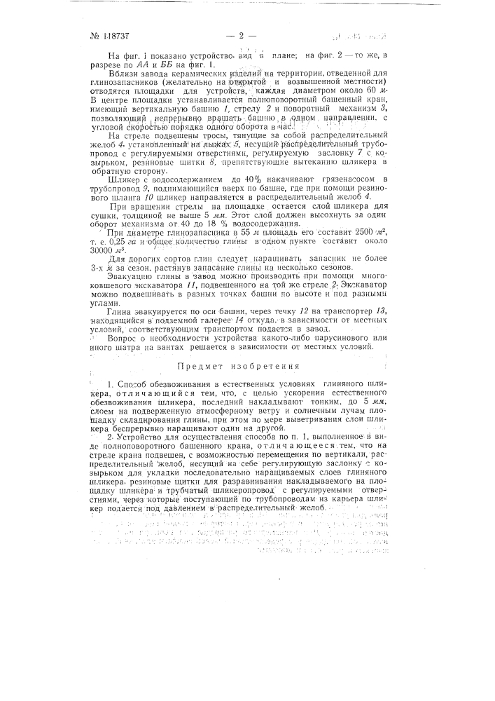Способ обезвоживания в естественных условиях глиняного шликера (патент 118737)