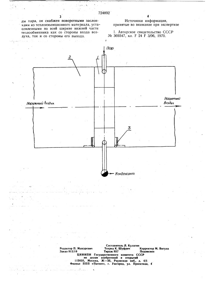 Воздухоподогреватель (патент 724892)