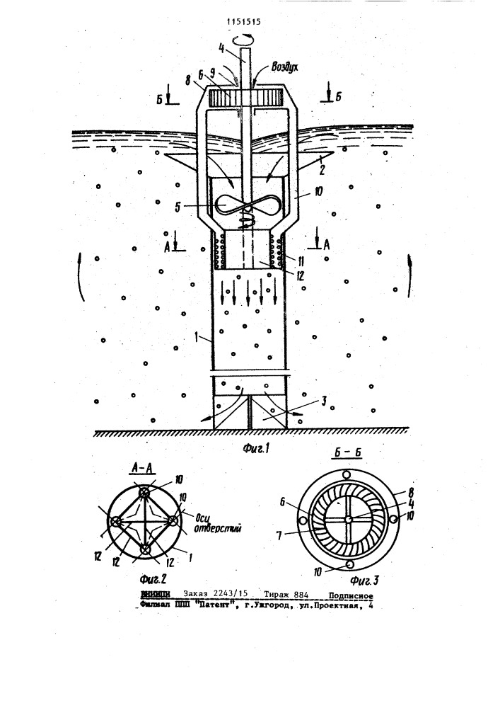 Аэратор (патент 1151515)