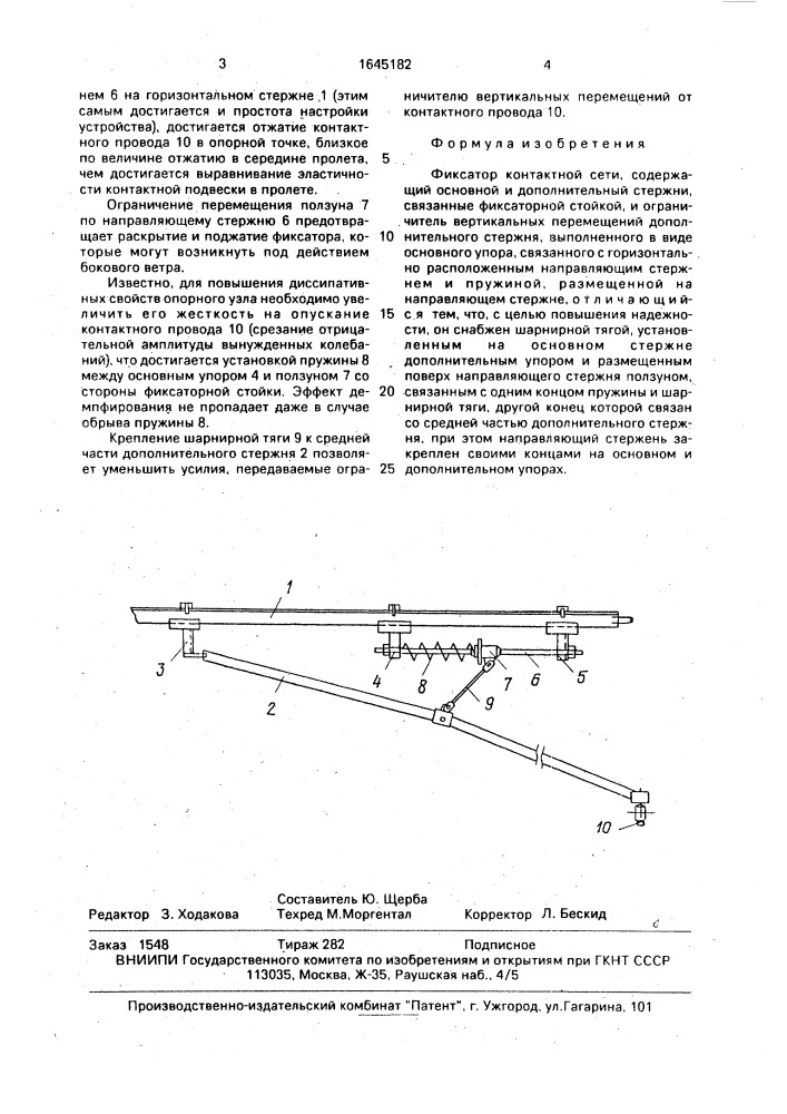 Фиксатор контактной сети (патент 1645182)