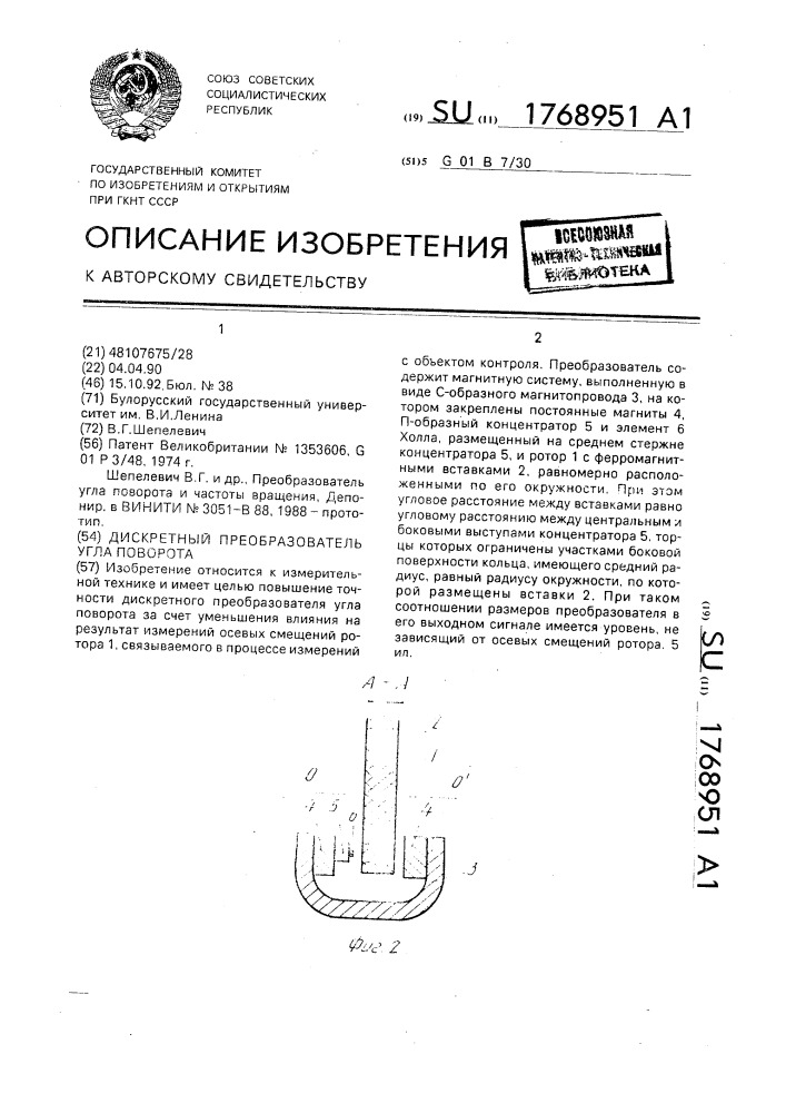 Дискретный преобразователь угла поворота (патент 1768951)