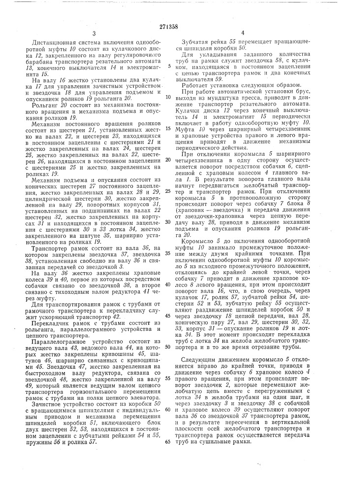 Автоматическая установка для производства дренажных труб (патент 271358)