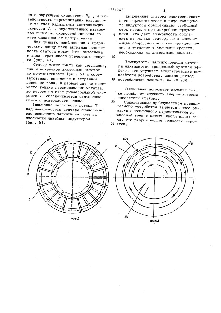 Статор электромагнитного перемешивателя (патент 1251246)