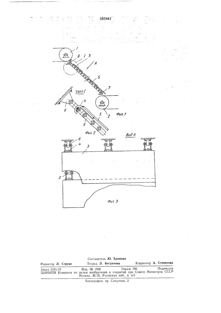Перегрузочное устройство (патент 385861)