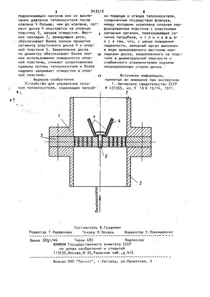 Устройство для управления потоком теплоносителя (патент 943518)