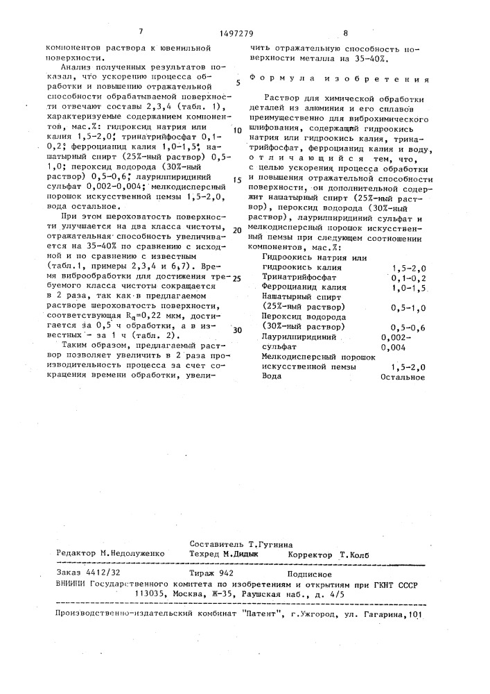Раствор для химической обработки деталей из алюминия и его сплавов (патент 1497279)