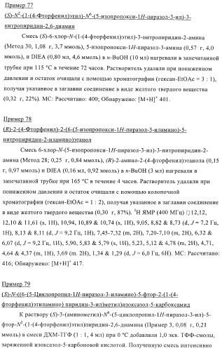 Производные пиразолиламинопиридина, пригодные в качестве ингибиторов киназы (патент 2415852)
