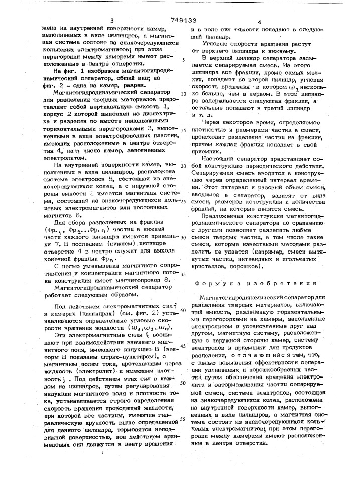 Магнитогидродинамический сепаратор (патент 749433)