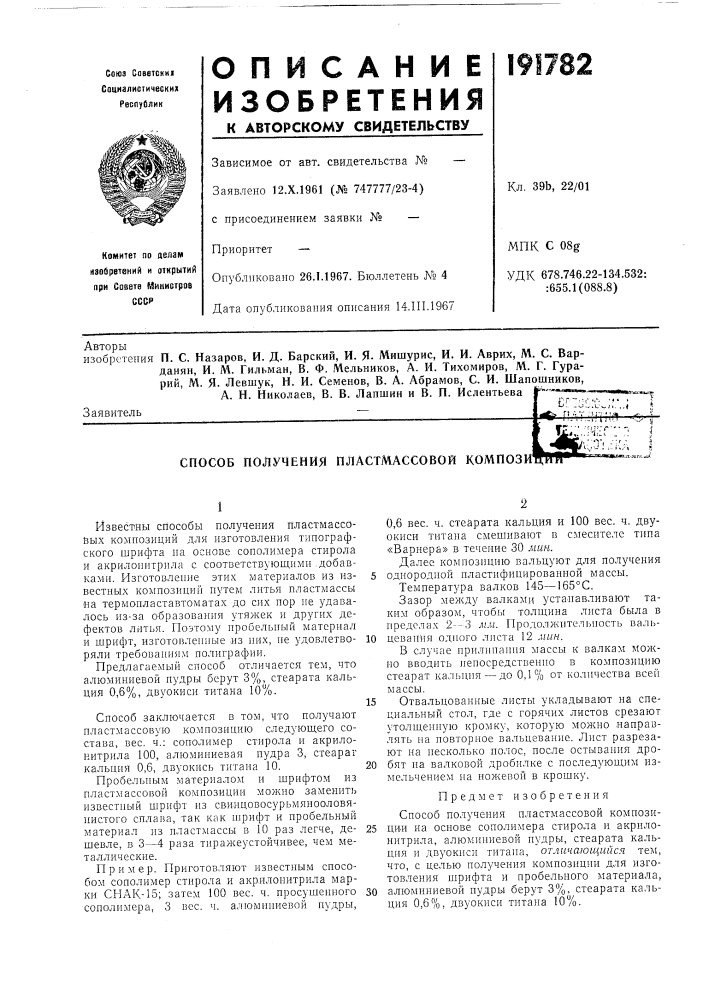 Патент ссср  191782 (патент 191782)