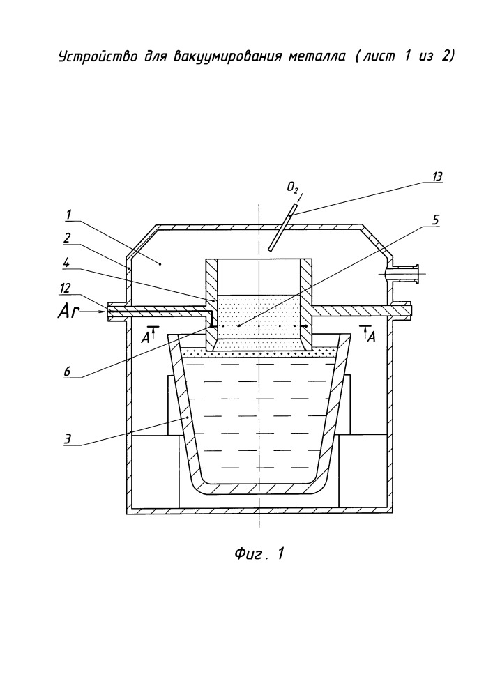 Устройство для вакуумирования металла (патент 2651097)