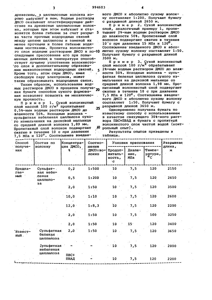 Способ изготовления бумаги (патент 994603)