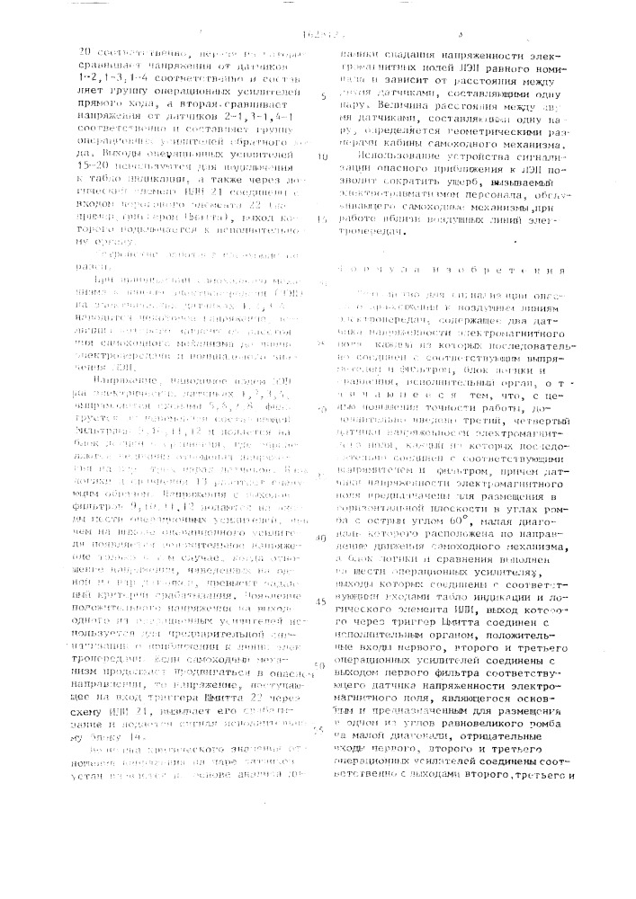 Устройство для сигнализации опасного приближения к воздушным линиям электропередач (патент 1628124)