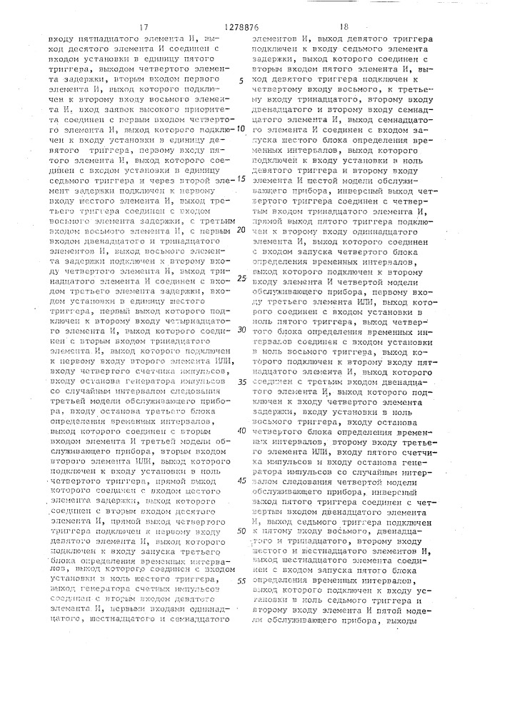 Устройство для моделирования процесса обслуживания заявок с различными приоритетами (патент 1278876)