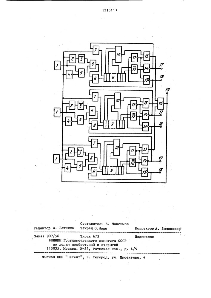 Устройство для мажоритарного выбора асинхронных сигналов (патент 1215113)