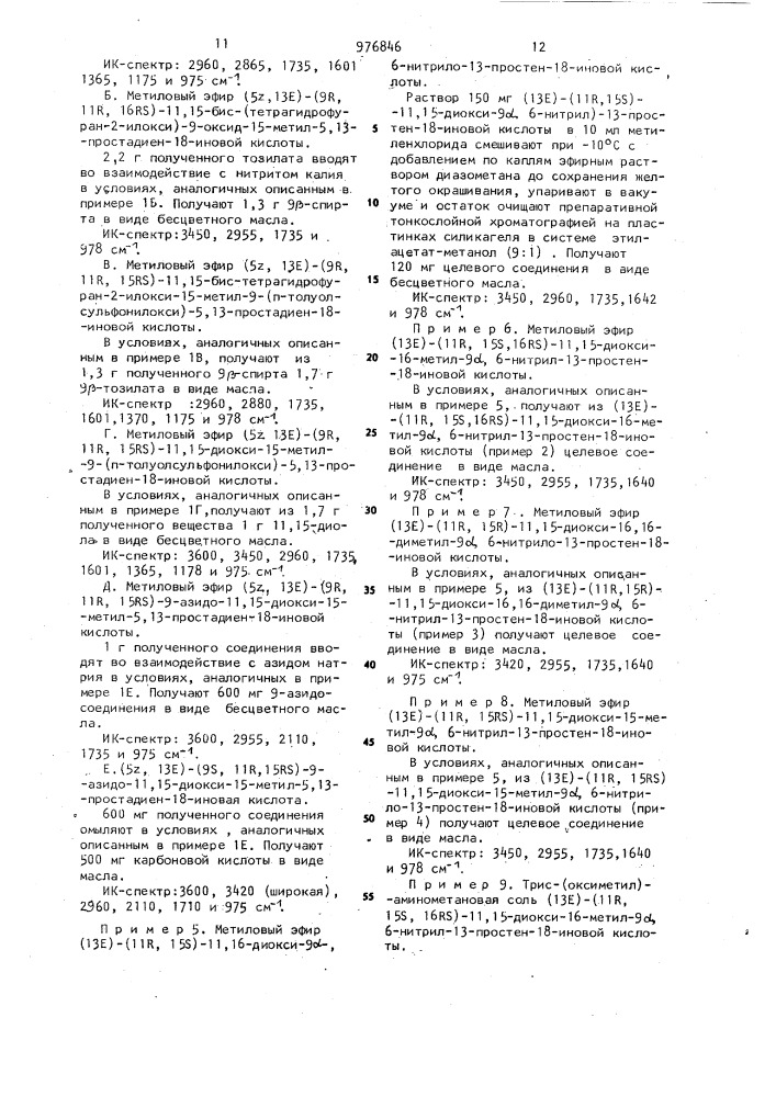 Способ получения производных простациклина или их солей (патент 976846)