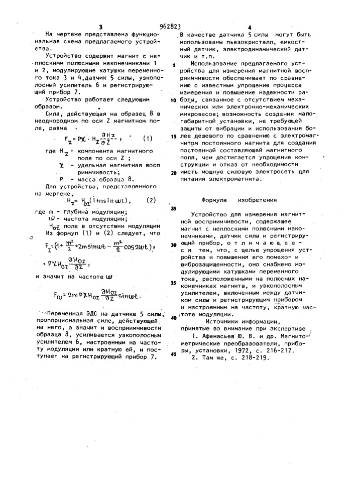 Устройство для измерения магнитной восприимчивости (патент 962823)
