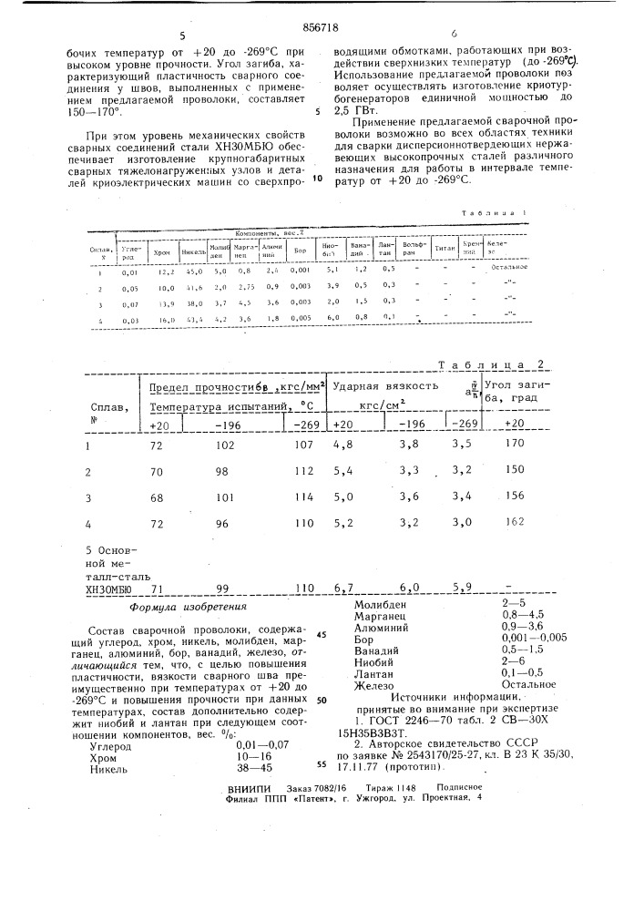 Состав сварочной проволоки (патент 856718)