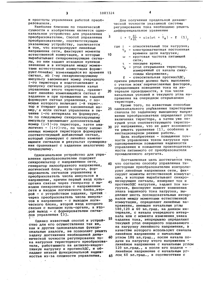 Способ управления тиристорным преобразователем и устройство для его осуществления (патент 1083324)