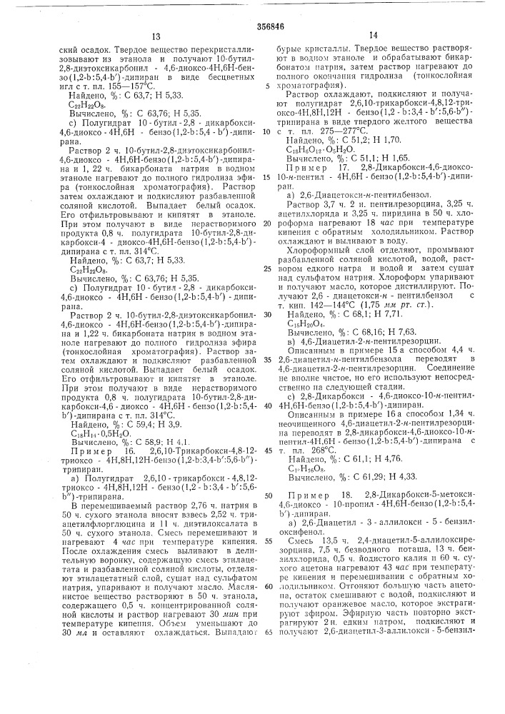 Патент ссср  356846 (патент 356846)