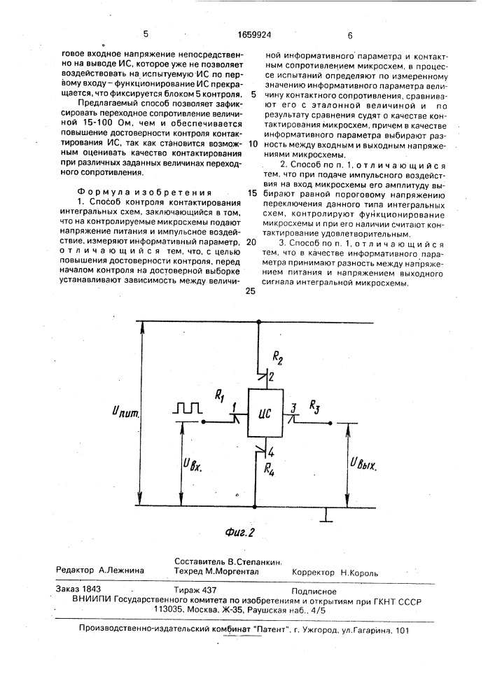 Способ контроля контактирования интегральных схем (патент 1659924)