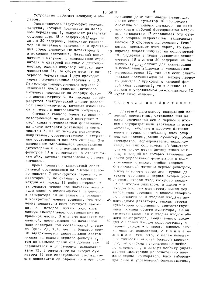 Лазерный дальномер (патент 1645819)