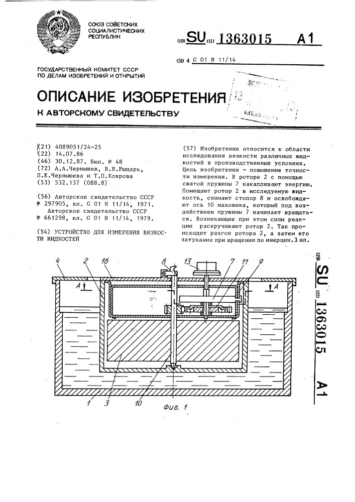 Устройство для измерения вязкости жидкости (патент 1363015)