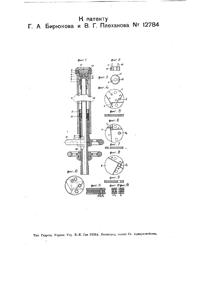 Механическая форсунка (патент 12784)