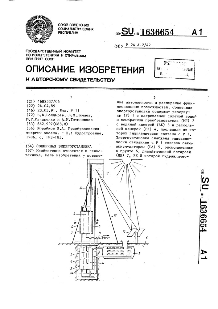 Солнечная энергоустановка (патент 1636654)