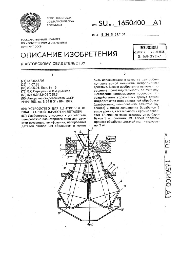 Схема планетарной центробежной мельницы