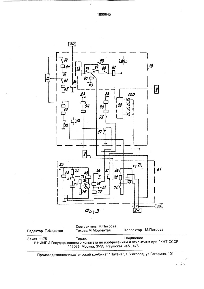 Координатная автоматическая телефонная станция (патент 1800645)